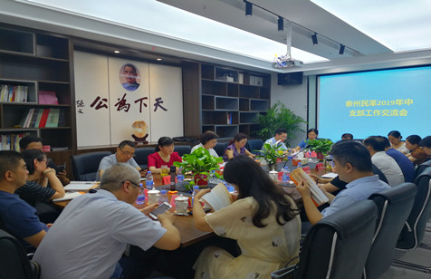 会上,夏道忠还向与会人员通报了民革泰州市委2019年扶贫工作的有关